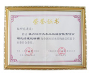 荣誉证书-全国ky在线-ky在线(中国)屋ky在线-ky在线(中国)结构诚信联盟委员会委员