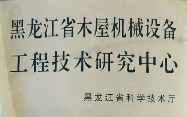 黑龙江省ky在线-ky在线(中国)屋机械设备工程技术研究中心